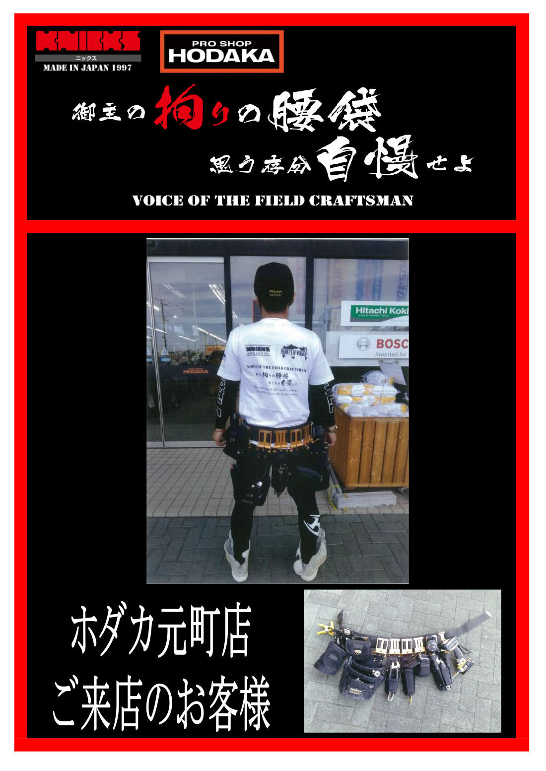 ホダカご来店のお客様後ろ姿