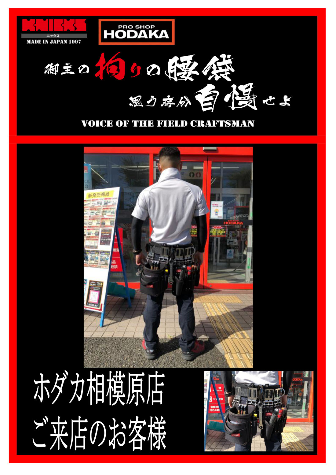 ホダカご来店のお客様後ろ姿