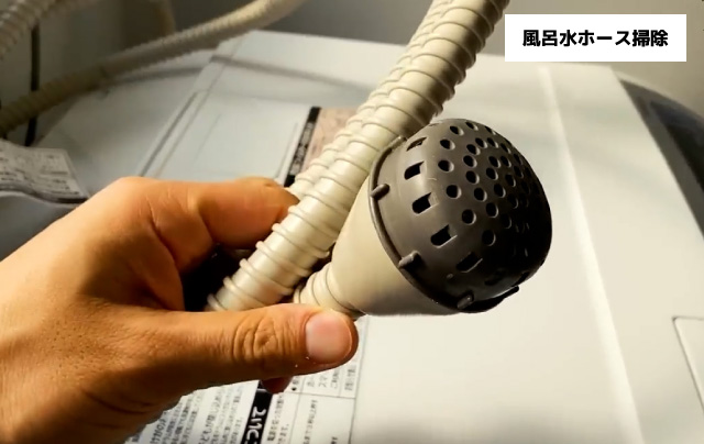 キレイな風呂水ホース