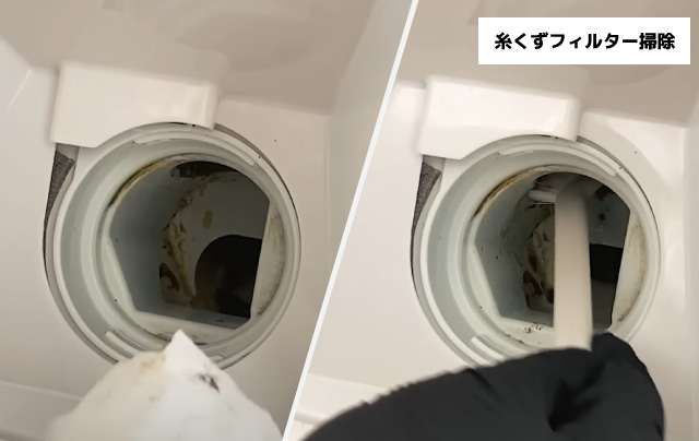 糸くずフィルターの口部分