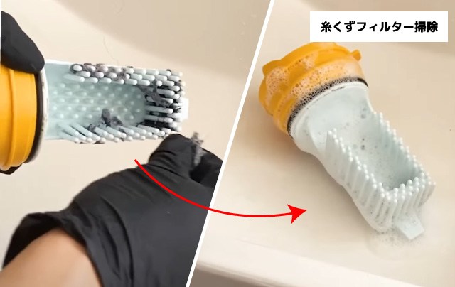 糸くずフィルター掃除