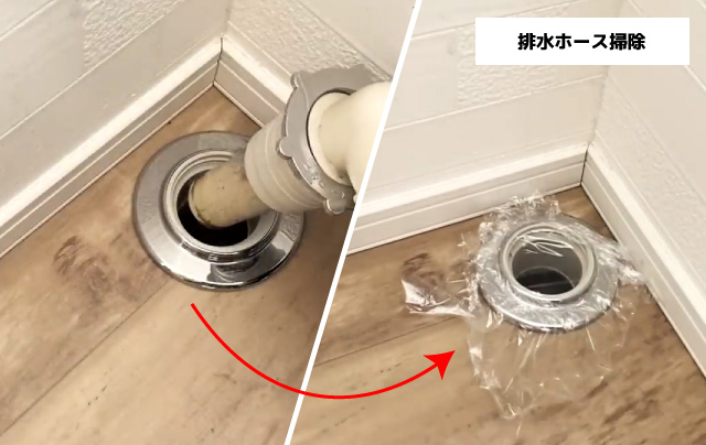 排水ホース掃除