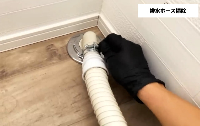 排水ホース掃除