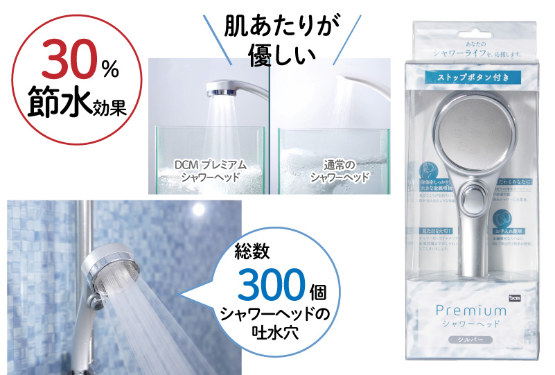 ＤＣＭ プレミアムシャワーヘッド