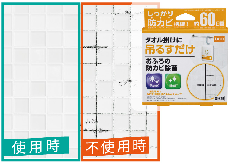 ＤＣＭ おふろの防カビ除菌