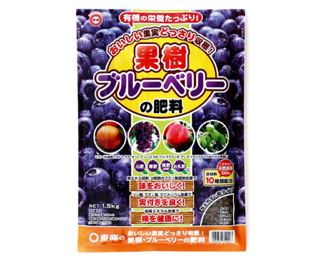 果樹・ブルーベリーの肥料　1.5kg 