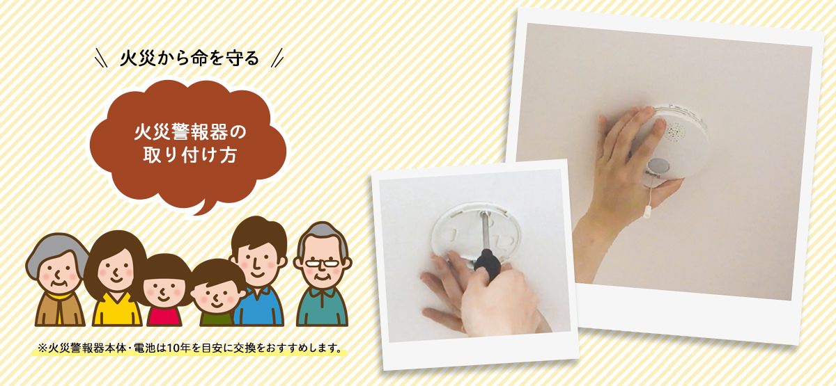 火災警報器の設置方法をチェック
