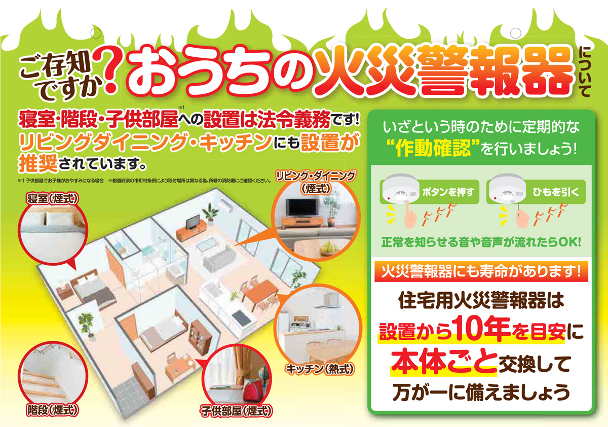 住宅用火災警報器の交換目安は「10年」