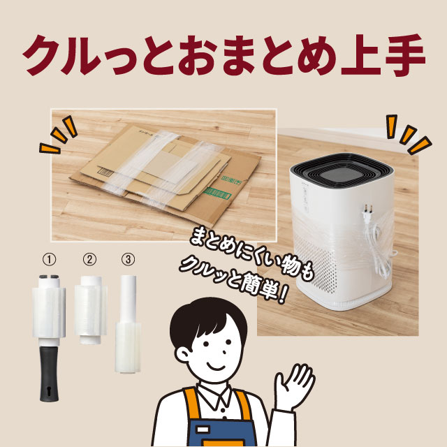 クルっとおまとめ上手