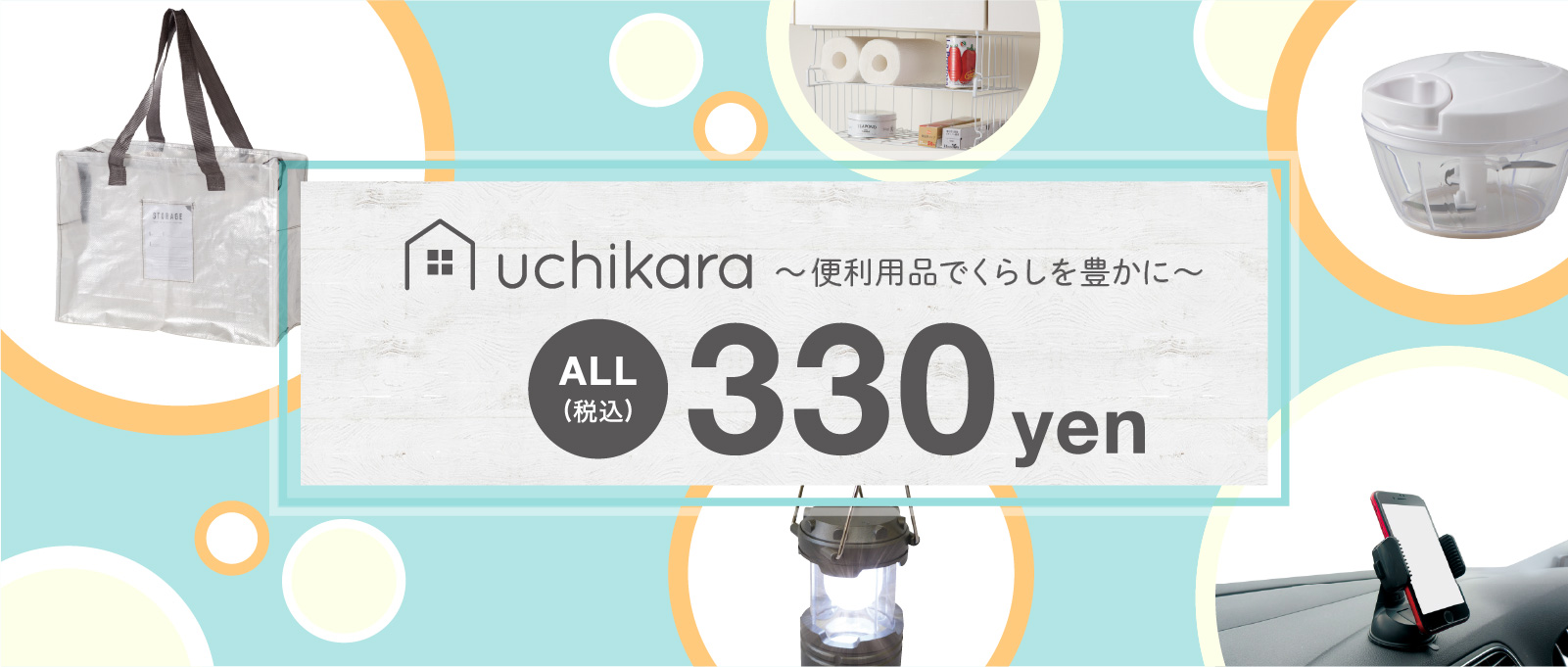 300円均一商品