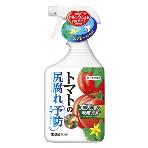 住友化学園芸 トマトの尻腐れ予防スプレー  950ml