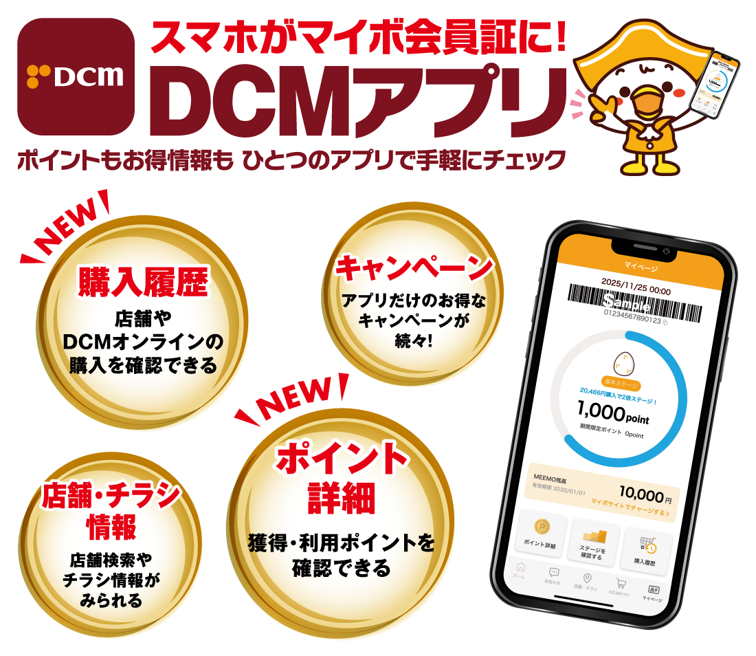 DCMアプリタイトル