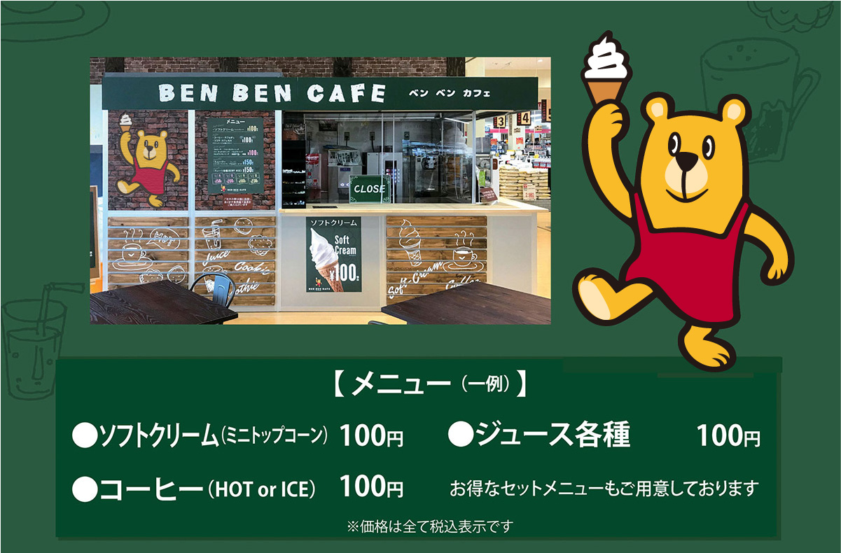 ベンベンカフェ サービス ｄｃｍホーマック