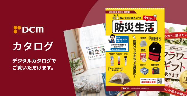 おすすめカタログ