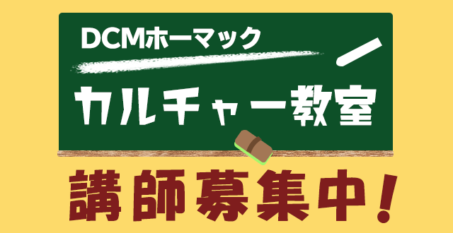 ｄｃｍホーマック