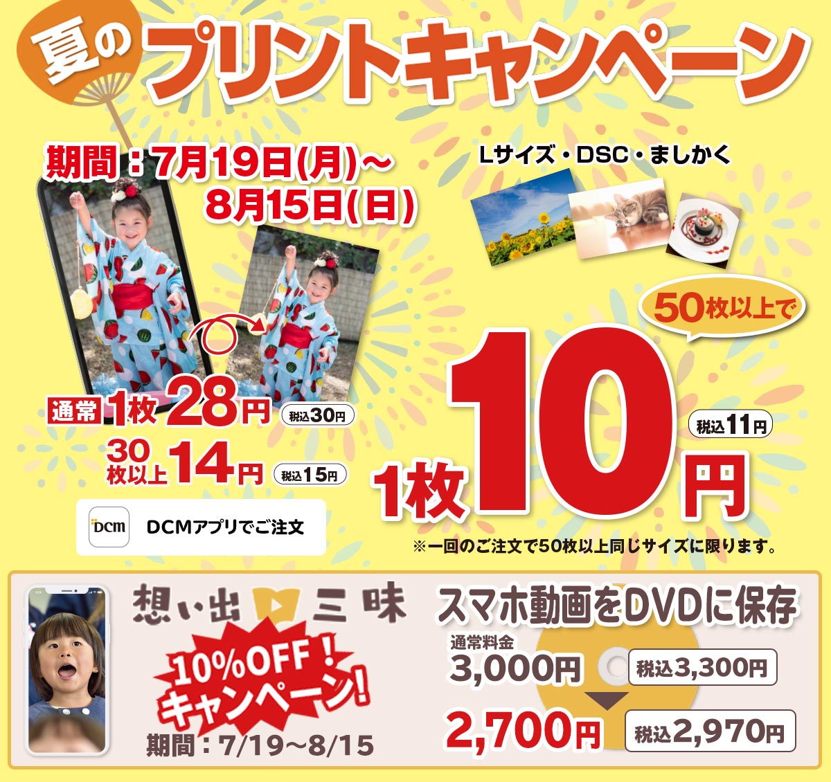 Dcmアプリでご注文 スマホプリントキャンペーン キャンペーン dcm Dcmアプリでご注文 スマホプリントキャンペーン キャンペーン dcm