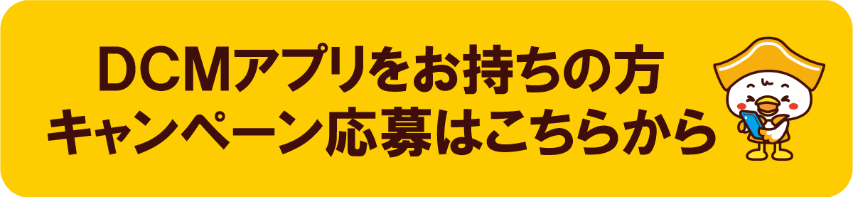  応募はこちら