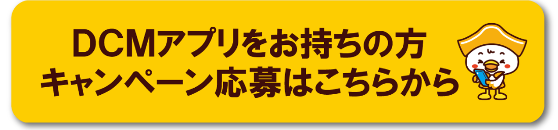 キャンペーン