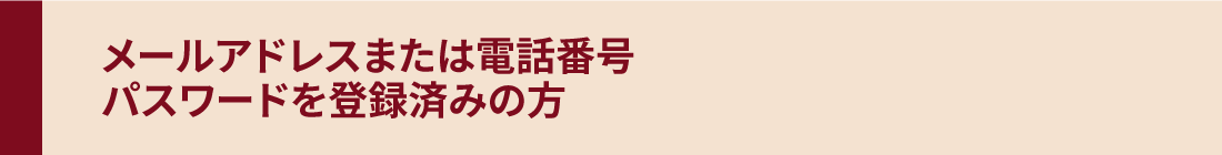 カードをお持ちでない方