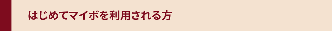 カードをお持ちでない方