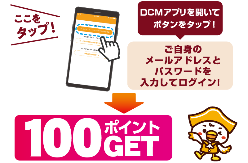 ログインして１００ポイントＧＥＴ