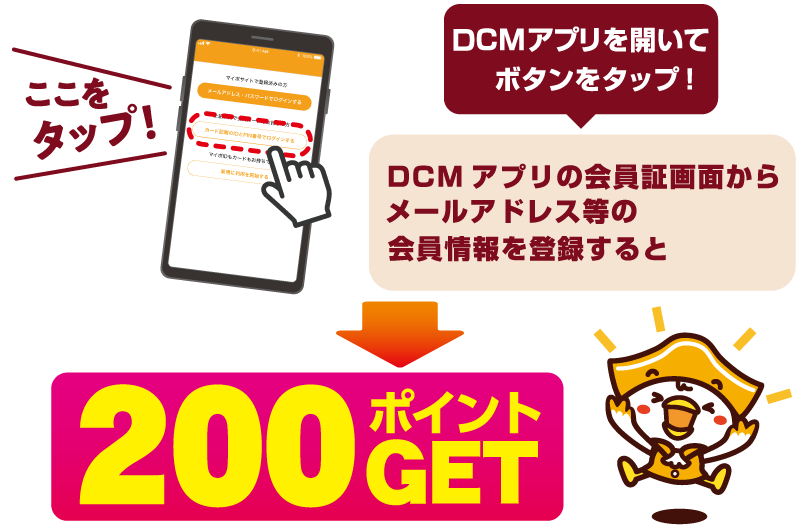 ＩＤとＰＩＮでログイン。会員情報登録