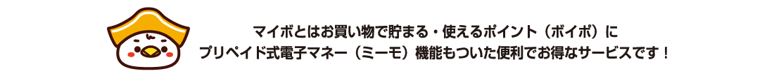 マイボとは