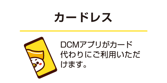 カードレス