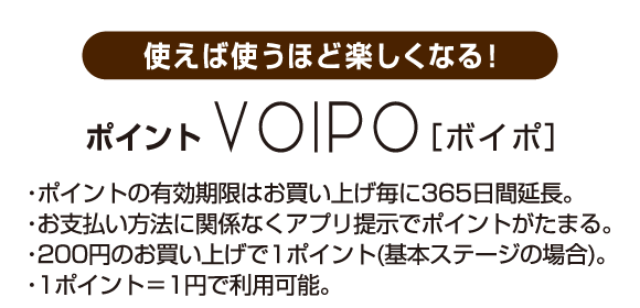 使えば使うほど楽しくなる！ボイポ