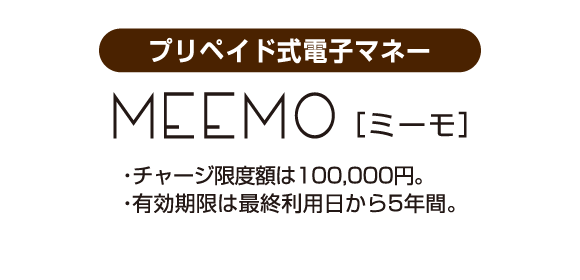 プリペイド式電子マネー、ミーモ