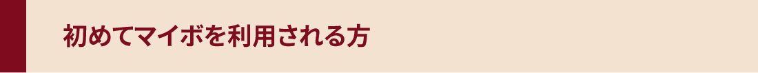 カードをお持ちでない方