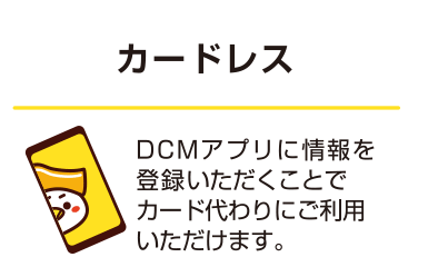 カードレス