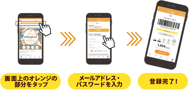 タップ、入力、登録完了