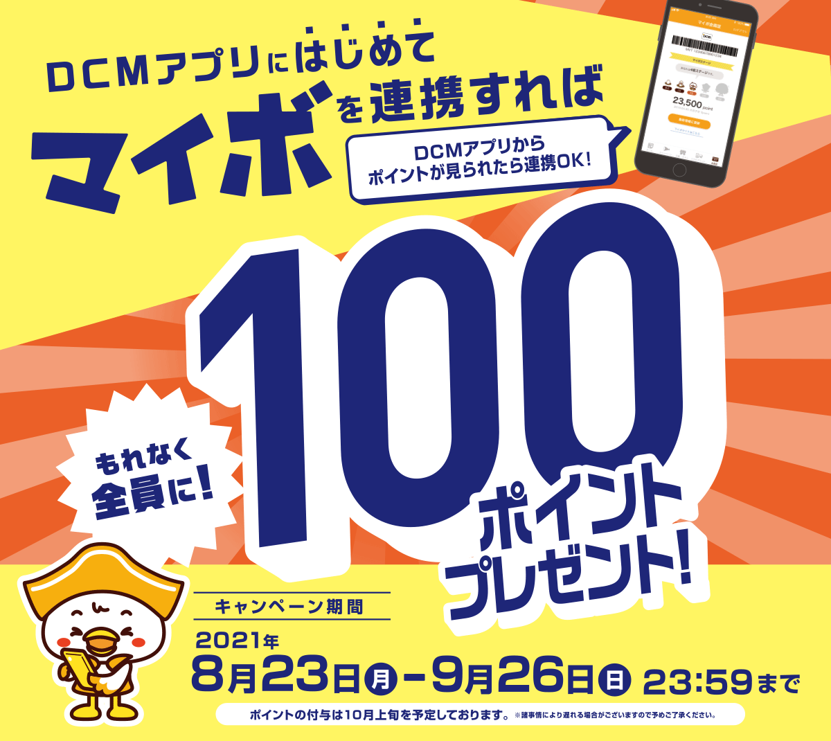 dcm公式スマートフォンアプリ dcmアプリ 特集 dcmホールディングス dcm公式スマートフォンアプリ dcmアプリ 特集 dcmホールディングス