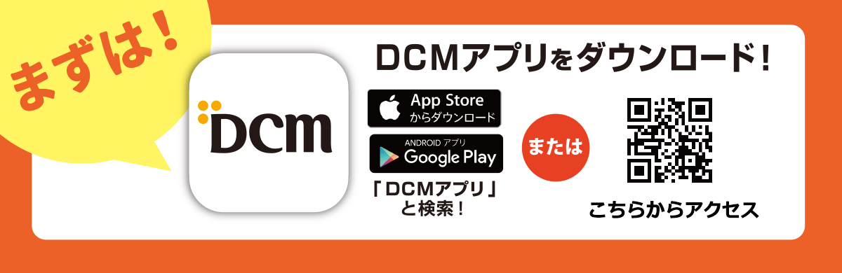 ｄｃｍ公式スマートフォンアプリ ｄｃｍアプリ 特集 ｄｃｍホールディングス