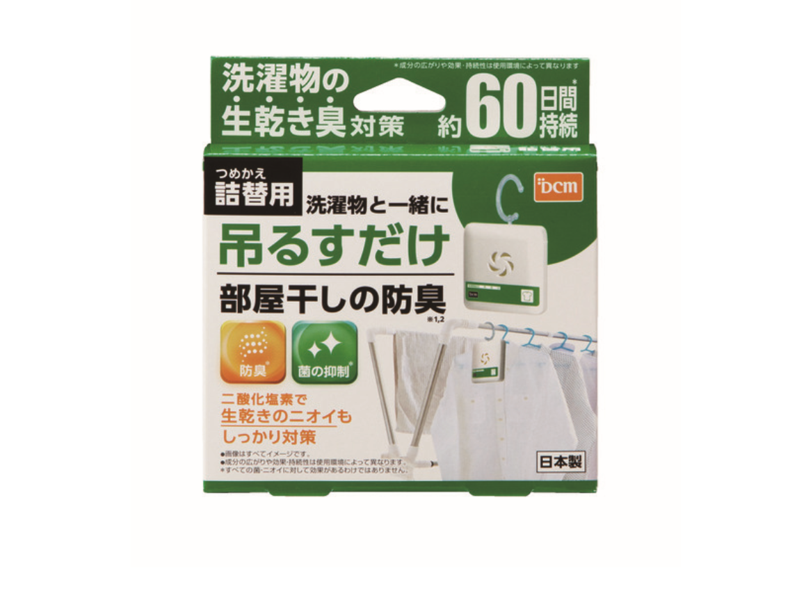 部屋干しの防臭