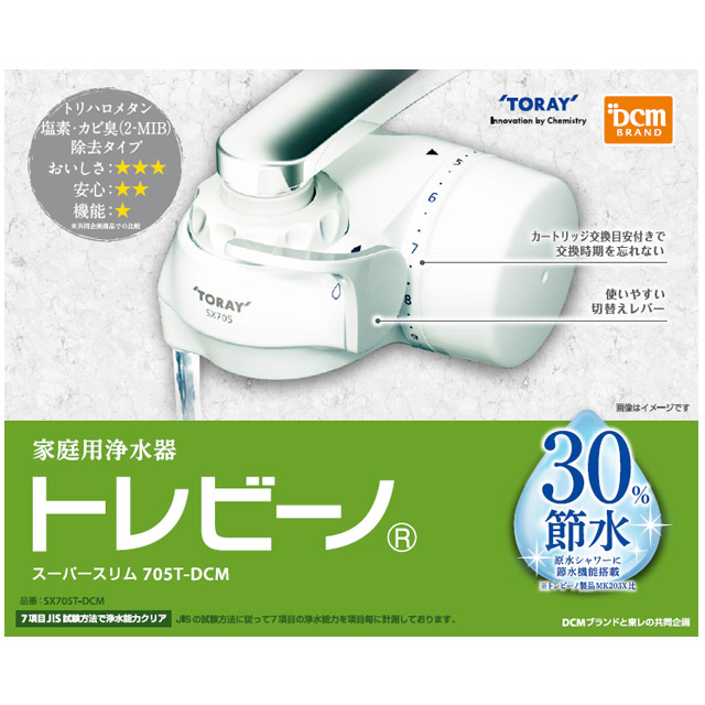 家庭用浄水器 DCM 家庭用浄水器トレビーノ シリーズ ｜ 商品紹介 ｜ DCM