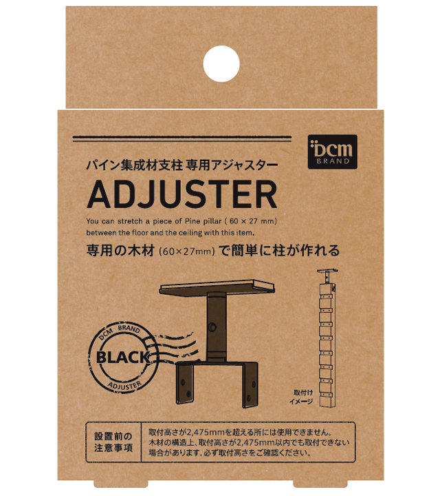 ＤＣＭ パイン集成材支柱　専用アジャスター マットブラック