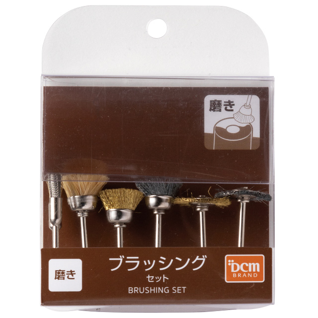 DCM ブラッシングセット