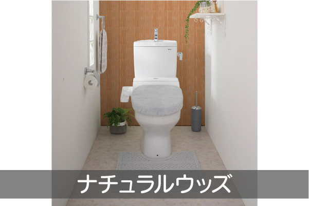 ナチュラルウッド