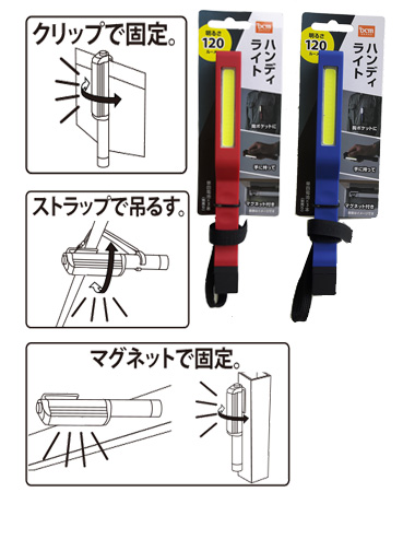 DCM　ハンディライト