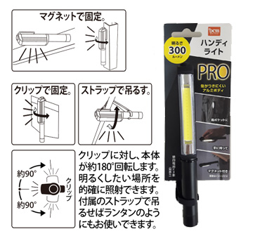 DCM　ハンディライト　PRO