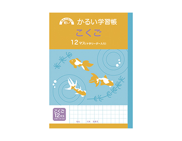 Dcm かるい学習帳 商品カテゴリー デイリースマイル 商品紹介 ｄｃｍ