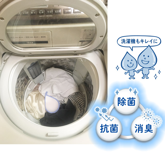 いつもの洗濯に加えるだけ