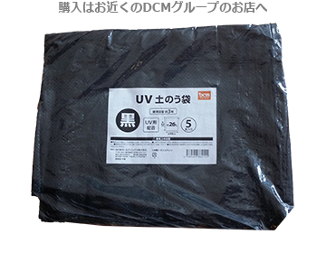 ＤＣＭ ＵＶブラック土のう袋 5枚入