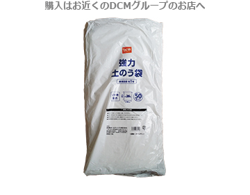 DCM　強力土のう袋 50枚入