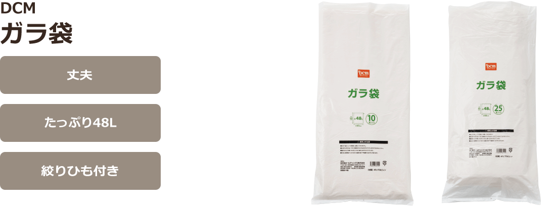 Dcmブランド ガラ袋 商品カテゴリー ガーデニング 商品紹介 ｄｃｍ