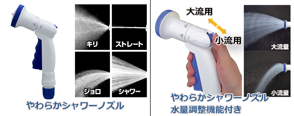 大シャワーやわらか水流の、やわらかシャワーノズルタイプ