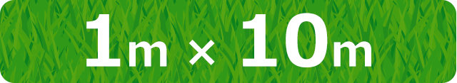 ＤＣＭ 防草・透水 人工芝 １ｍ×１０ｍ