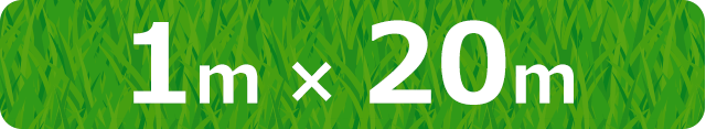 ＤＣＭ 防草・透水 人工芝 １ｍ×２０ｍ